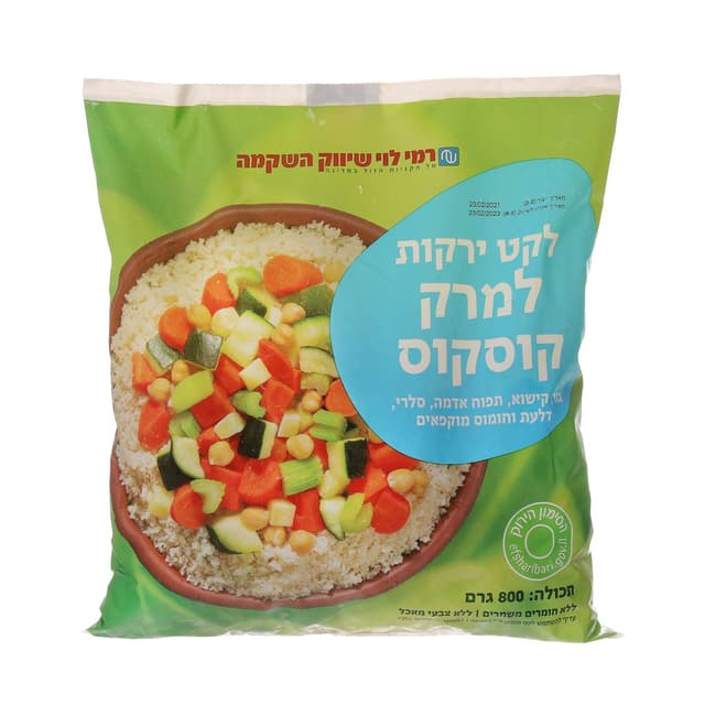 לקט לקוסקוס רמילוי 8