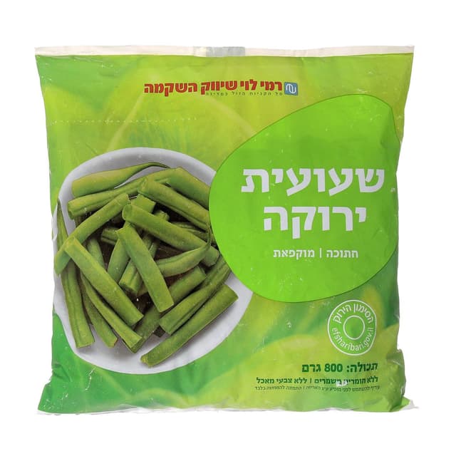 שעועית ירוקה חתוכה 8