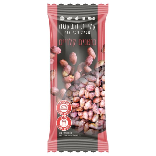 בוטנים * קלויים 200