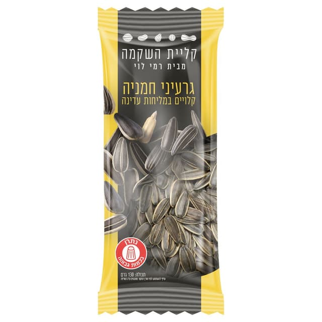 גרעיני *חמנייה מופחת