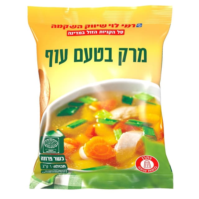 מרק  בטעם עוף רמי לו