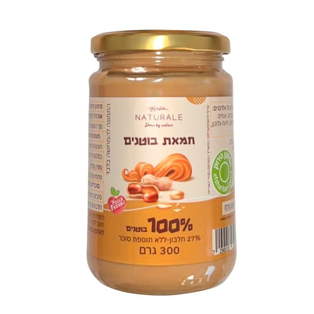 חמאת 100% בוטנים נטורלה