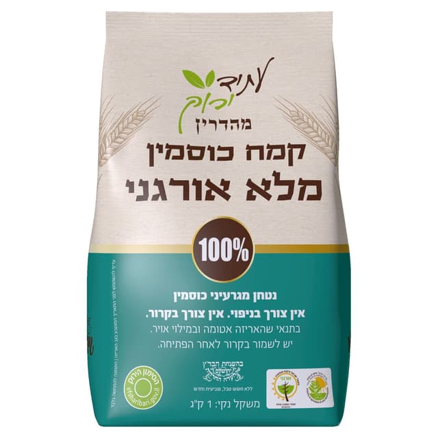 קמח כוסמין מלא 100% אורגני 1 ק"ג