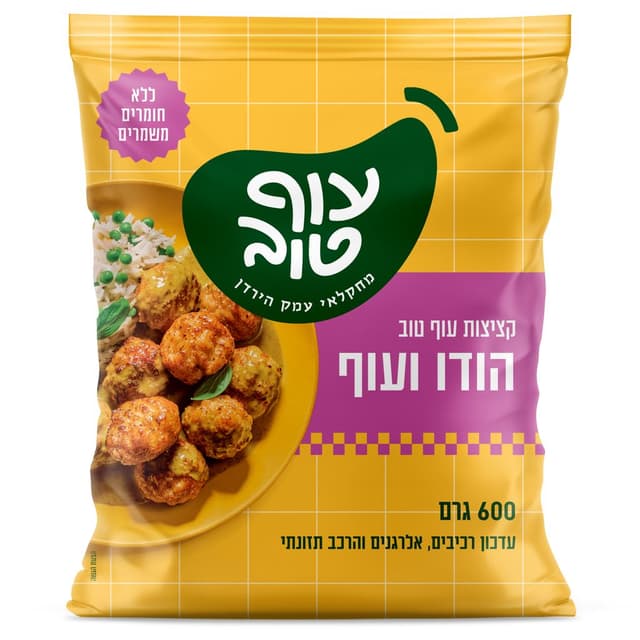 קציצות עוף ישרל'ה סי