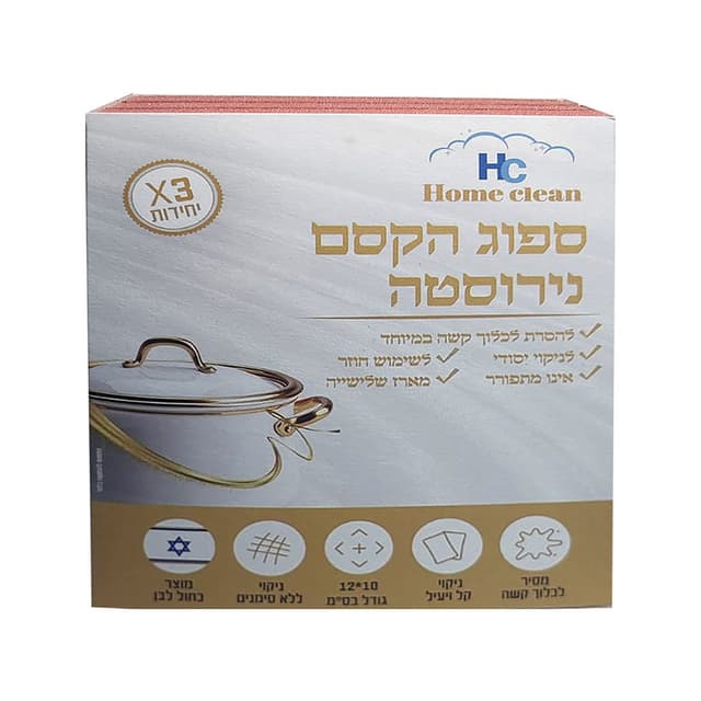 הום קלין שלישיית ספוגית הקסם לנירוסטה