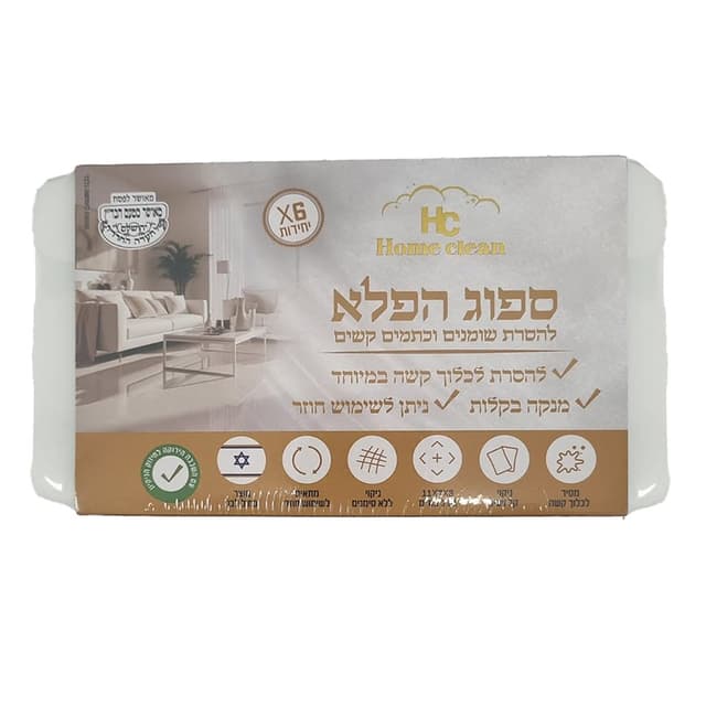 הום קלין שישיית ספוג הפלא אקסטרא לניקוי