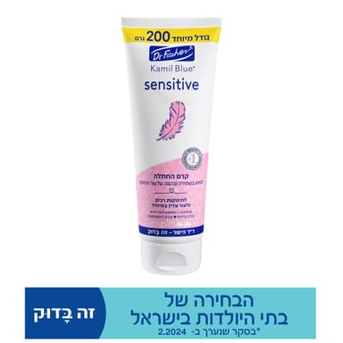 ד"ר פישר - קמיל בלו קרם החתלה סנסיטיב 200 גרם