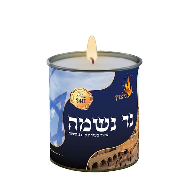 הניצוץ נר נשמה פחית 24 שעות