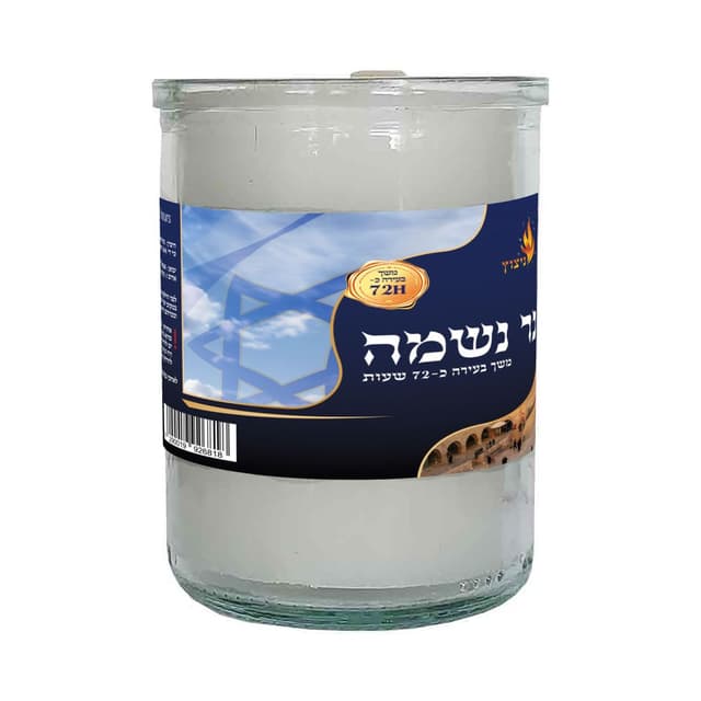 הניצוץ נר נשמה בכוס זכוכית 72 שעות