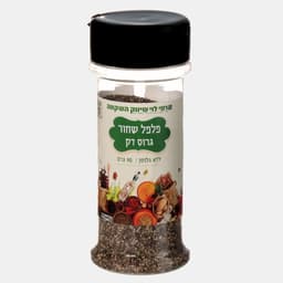 פלפל שחור גרוס דק רמ