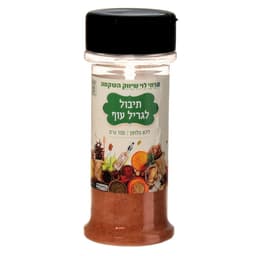 תיבול לגריל עוף רמי