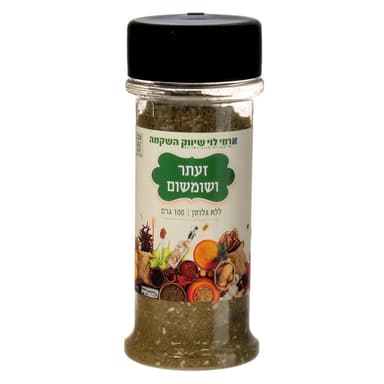 זעתר ושומשום רמי לוי