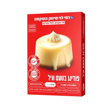 פודינג וניל רמי לוי