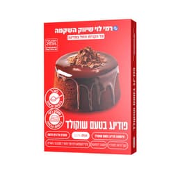 פודינג שוקולד רמי לו