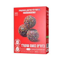 תערובת כדורי שוקולד