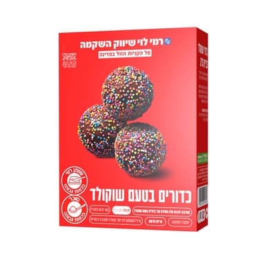תערובת כדורי שוקולד
