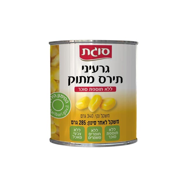 גרעיני תירס ללא תוספת סוכר וואקום 340גר