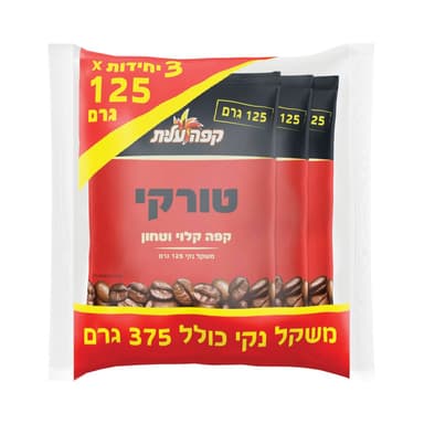 קפה מארז טורקי שלישי