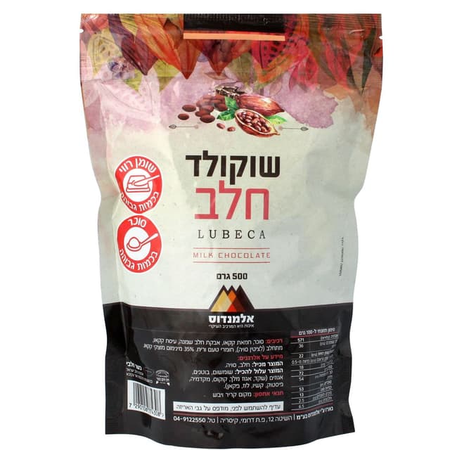שוקולד  חלב לאפיה אל