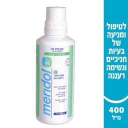 מרידול הליטוזיס שטיפת פה 400מל