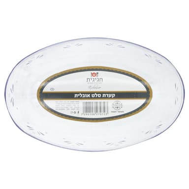 קערה אובלית