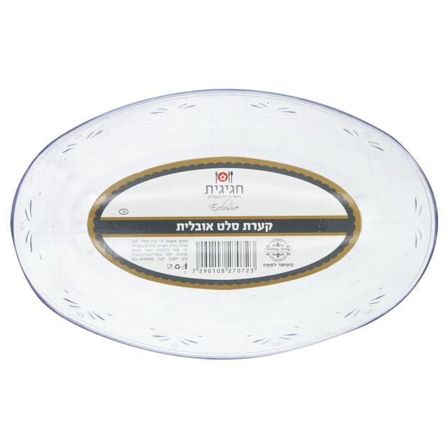 קערה אובלית