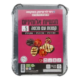 מגשיות אלומיניום קטנ