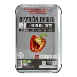 מגשיות אלומיניום קטנ