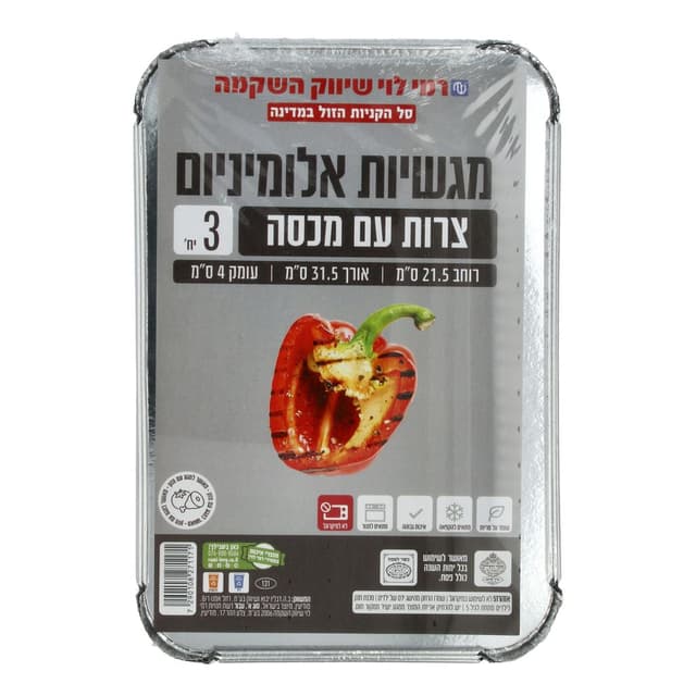 מגשיות אלומיניום קטנ