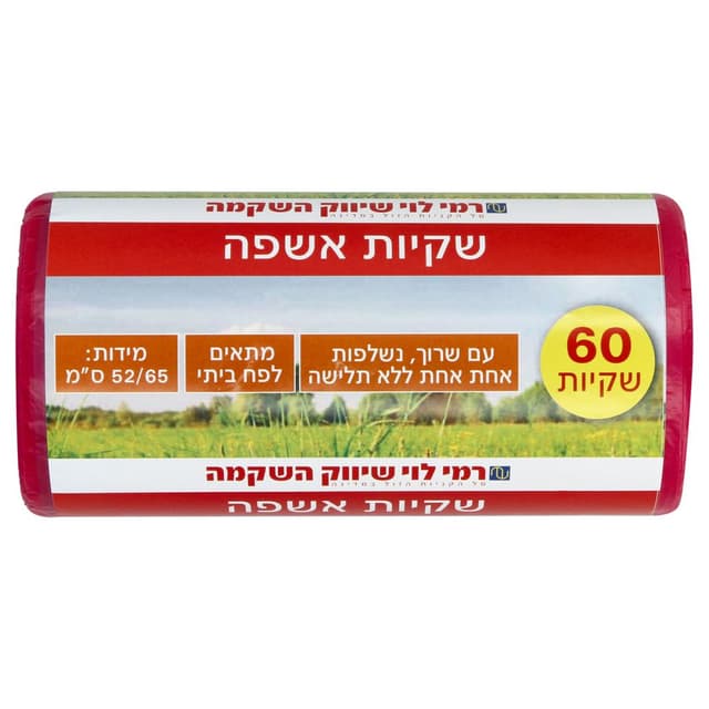 שקיות אשפה 52/65 עם