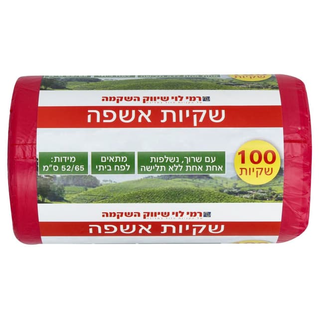 שקיות אשפה 52/65 עם