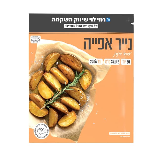 נייר אפייה רמי לוי 3