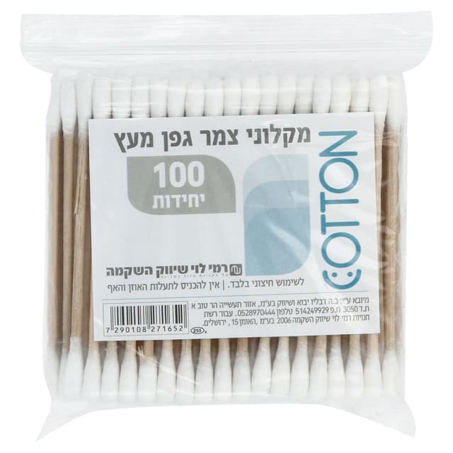 צמרוני עץ רמי לוי 10