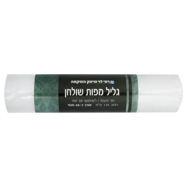 גליל ניילון שולחן עב