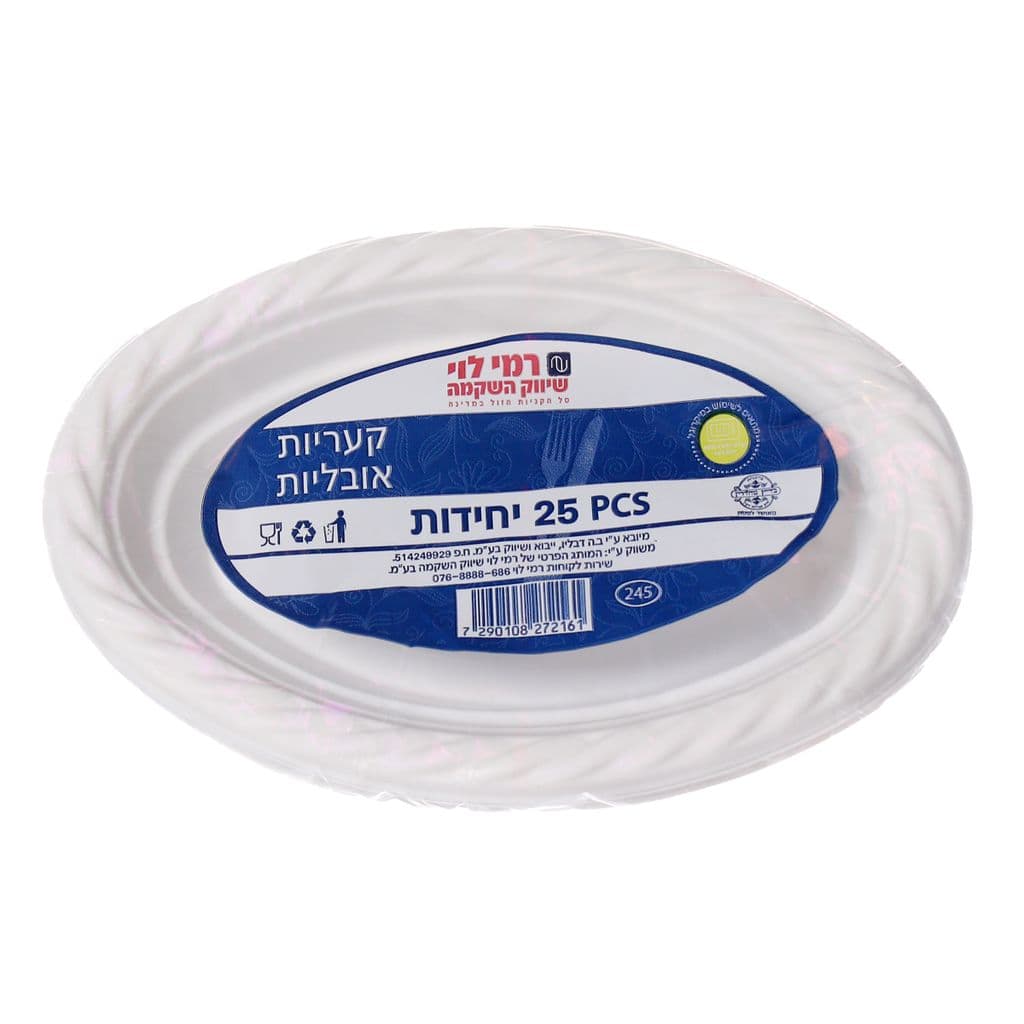 קערית אובלית קטן רמי
