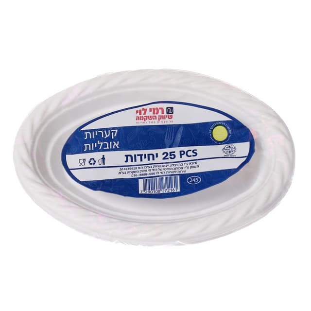 קערית אובלית קטן רמי