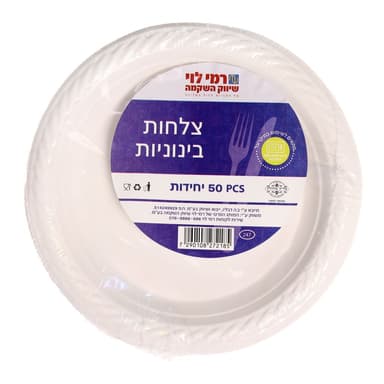 צלחת בינוני רמי לוי