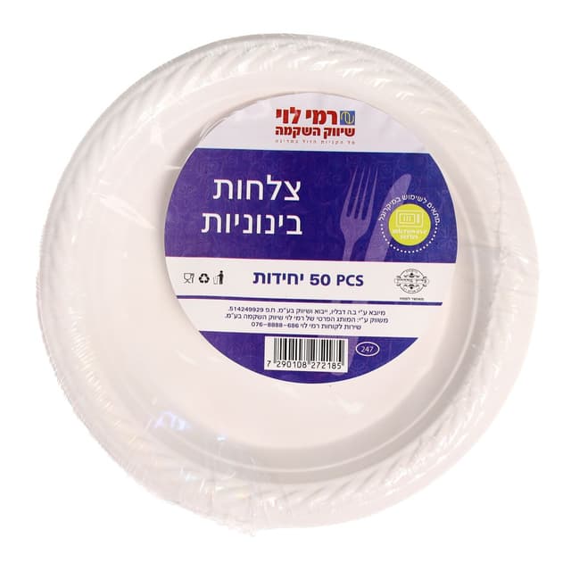 צלחת בינוני רמי לוי