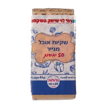 שקיות אוכל מנייר 50