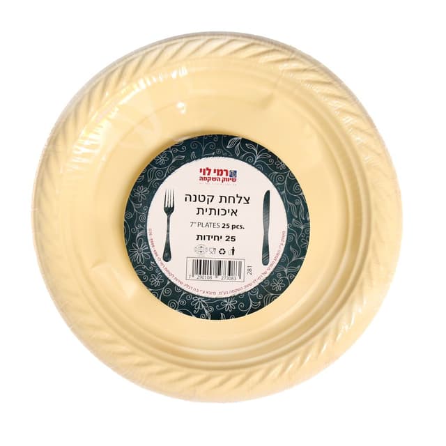 צלחת קטנה איכותית קר