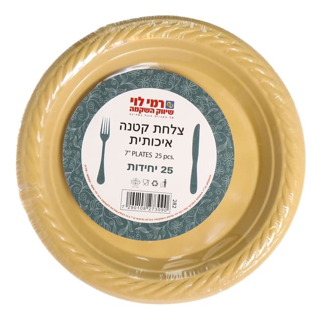 צלחת קטנה איכותית זה