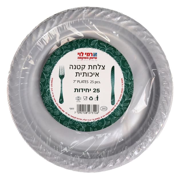 צלחת קטנה איכותית כס