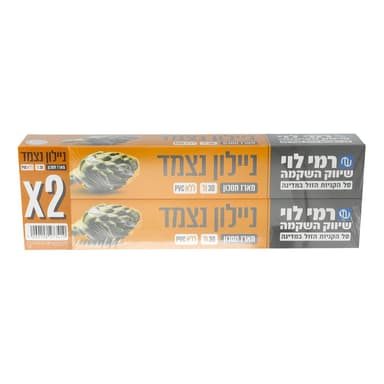 ניילון נצמד זוגות 2*