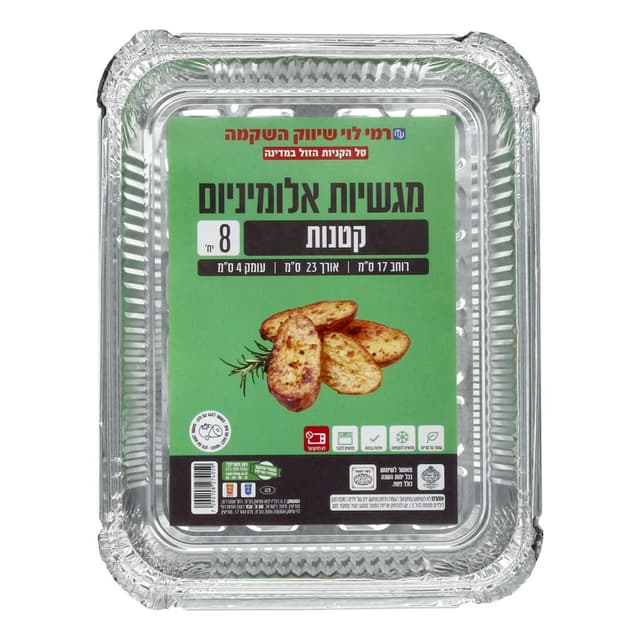 מגשיות אלומניום קטנו