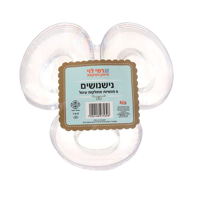 נישנושים 6 מגשיות מח