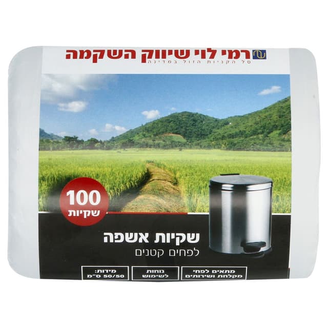 שקיות אשפה 50*50 רמי