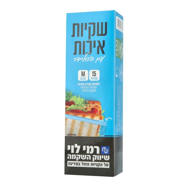 שקית זיפר 18*19 רמי