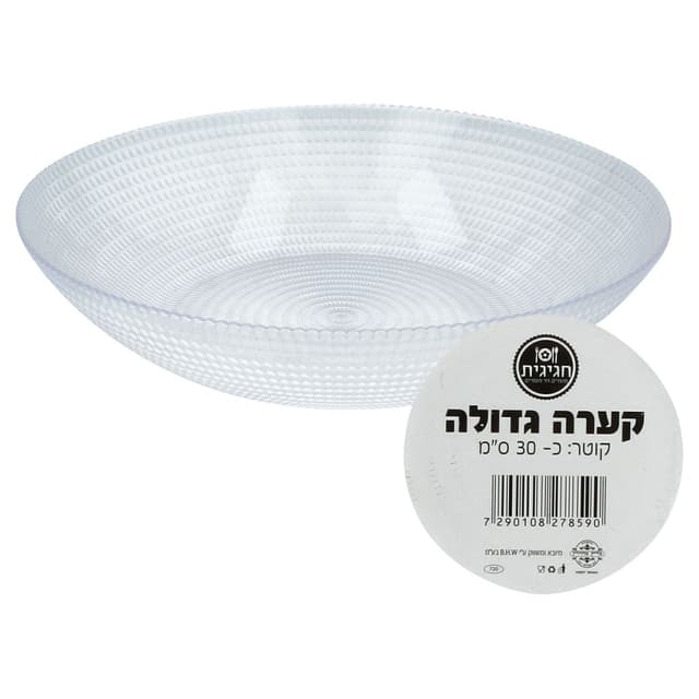 קערה עמוקה