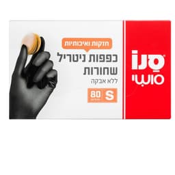 שחורות כפפות סנו סושי S ניטריל 80 יח