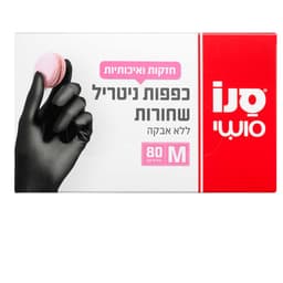 שחורות כפפות סנו סושי M ניטריל 80 יח